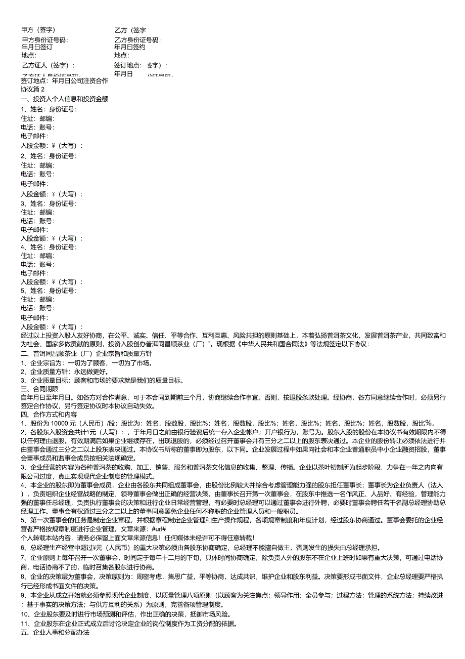 公司注资合作协议_第3页