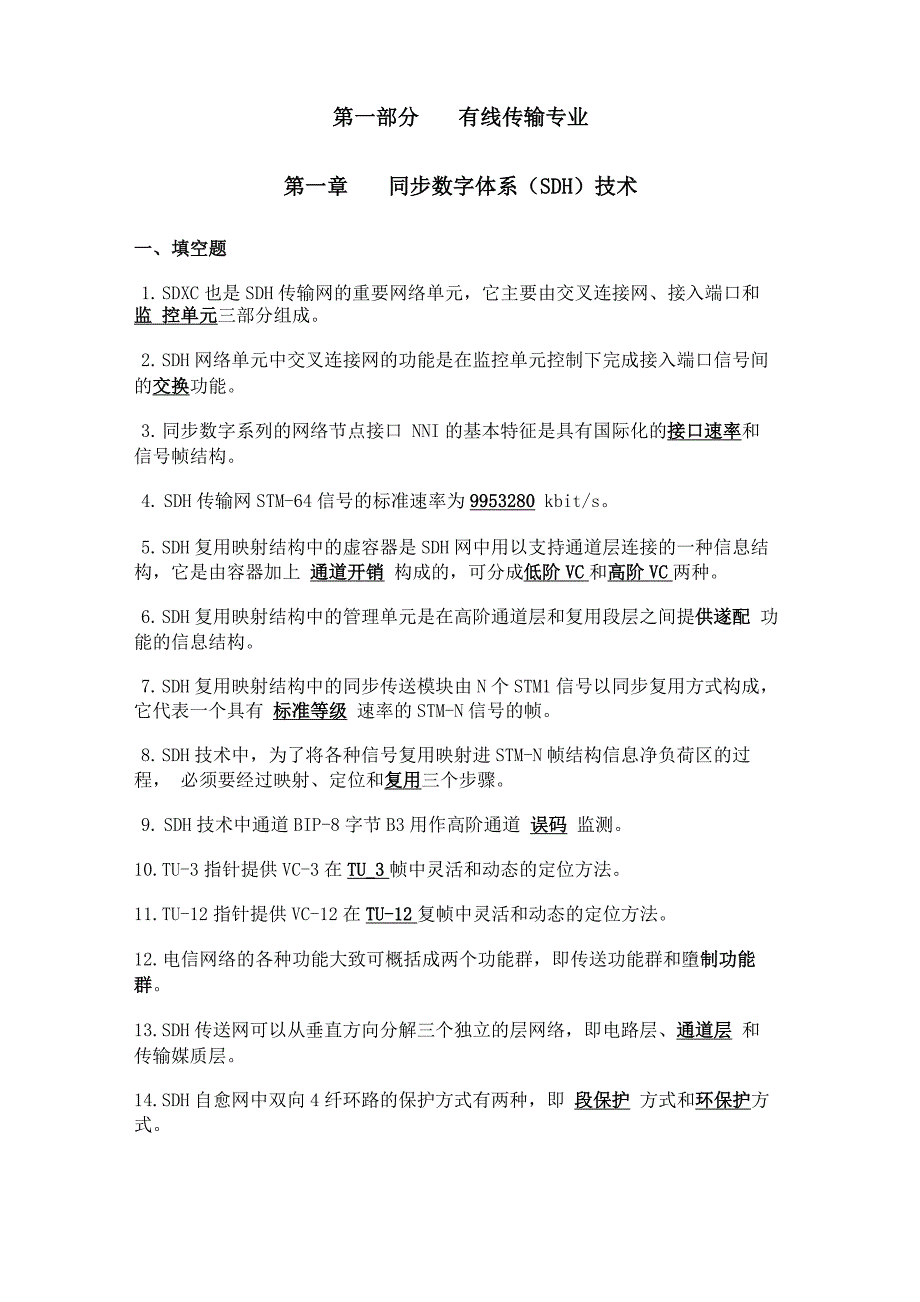 通信工程师职业资格考试模拟试题_第2页