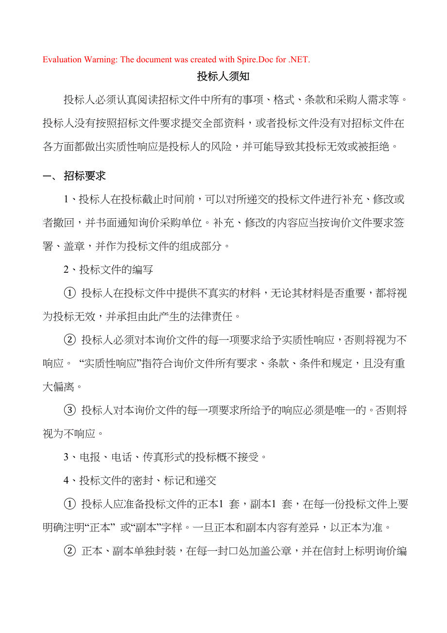 液压气动设备招标技术文件-广州市轻工高级技工学校汽修专业_第1页