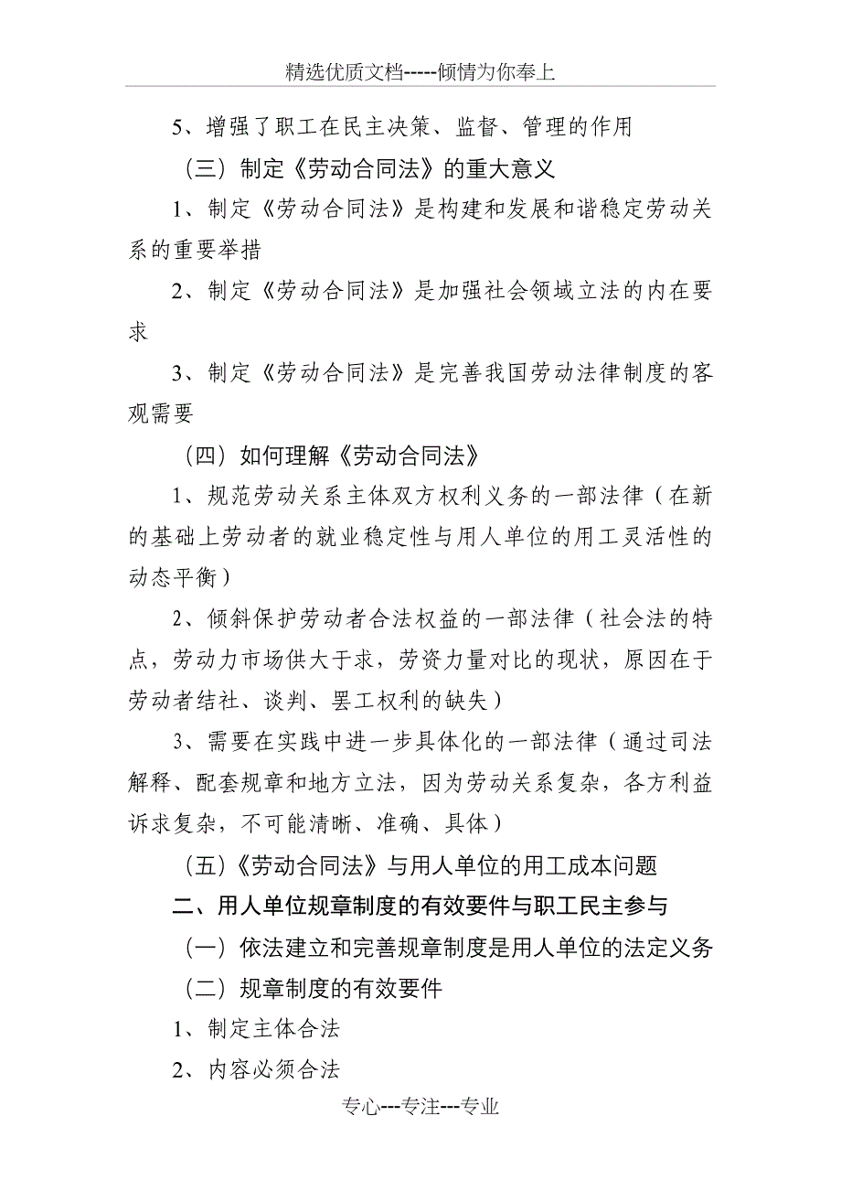 《劳动合同法》解读_第2页