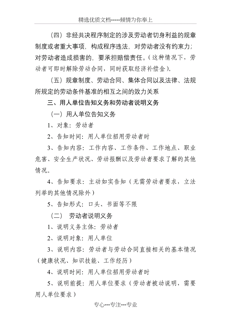 《劳动合同法》解读_第4页