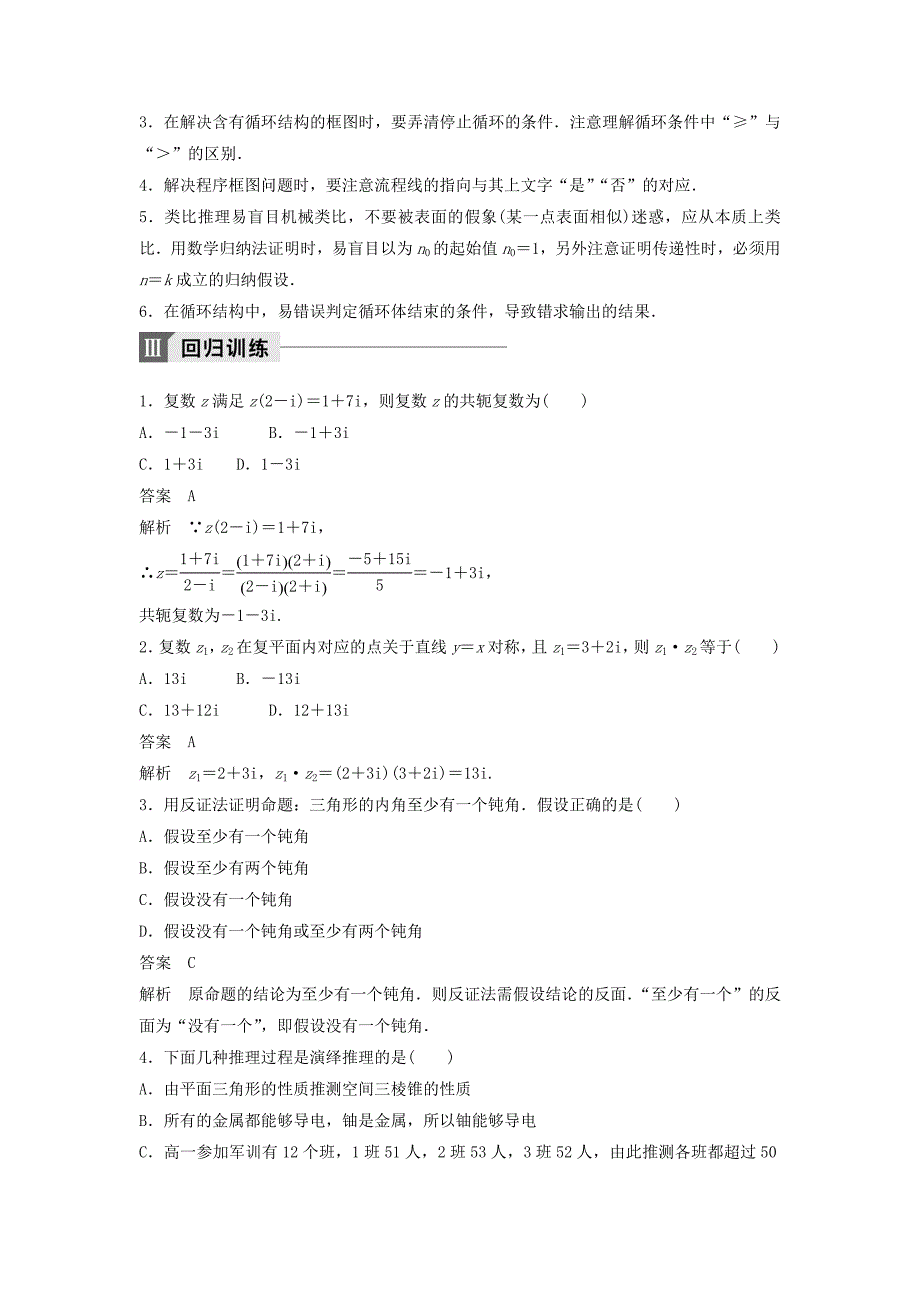 【精品】高考数学二轮复习 考前回扣11 推理与证明、算法、复数讲学案 理_第3页