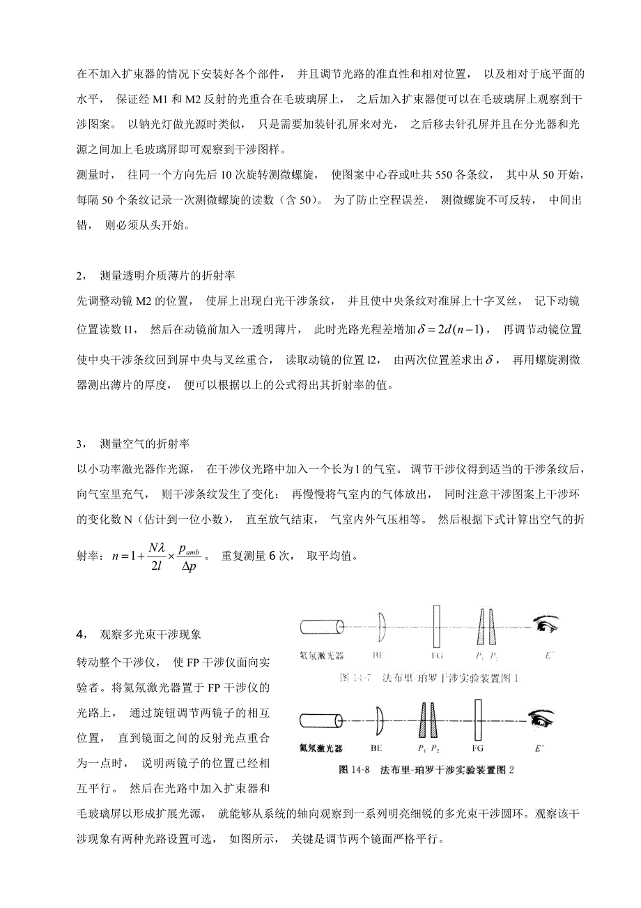 14迈克尔孙和法珀两用干涉仪的调节和使用实验报告_第4页