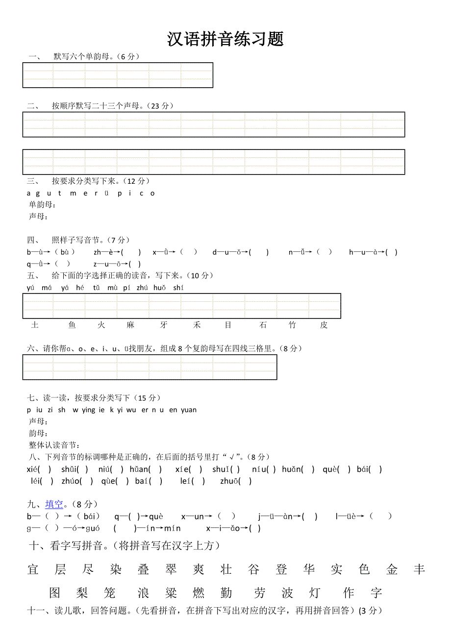 一年级拼音字母表含练习题(精心整理版)_第2页