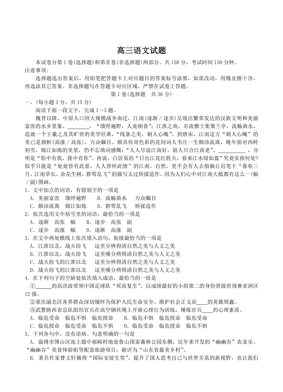 【新教材】山东省德州市高三下学期二模考试语文试题含答案_第1页