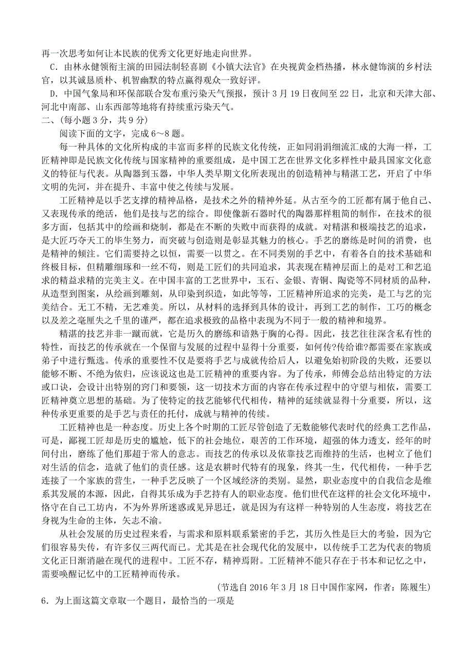 【新教材】山东省德州市高三下学期二模考试语文试题含答案_第2页