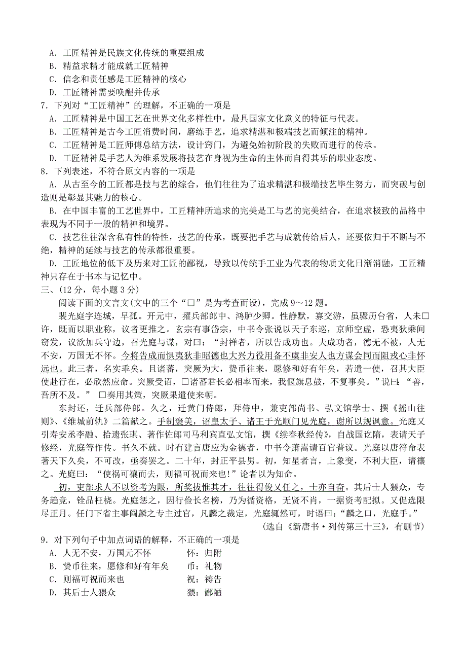 【新教材】山东省德州市高三下学期二模考试语文试题含答案_第3页