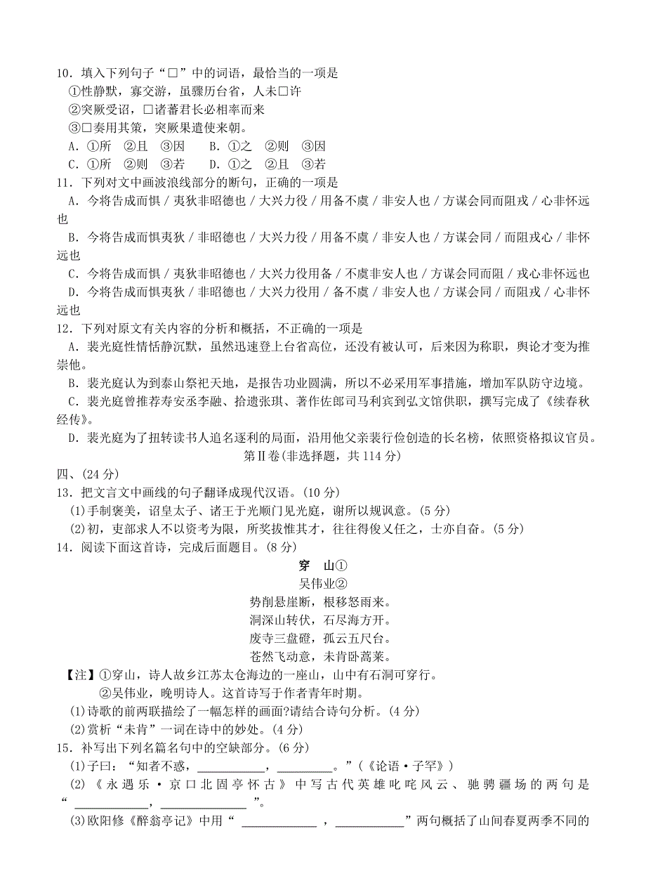 【新教材】山东省德州市高三下学期二模考试语文试题含答案_第4页