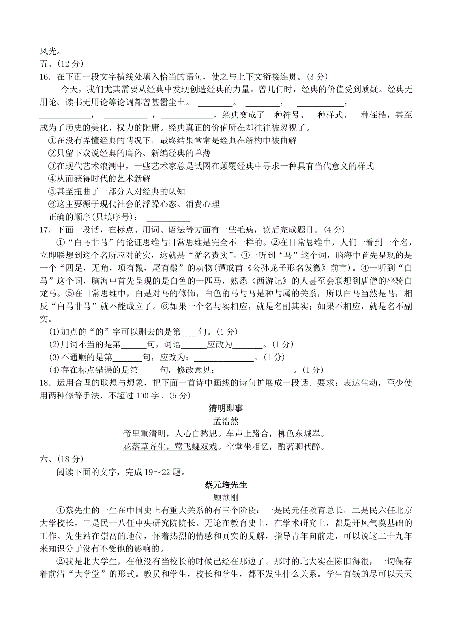 【新教材】山东省德州市高三下学期二模考试语文试题含答案_第5页