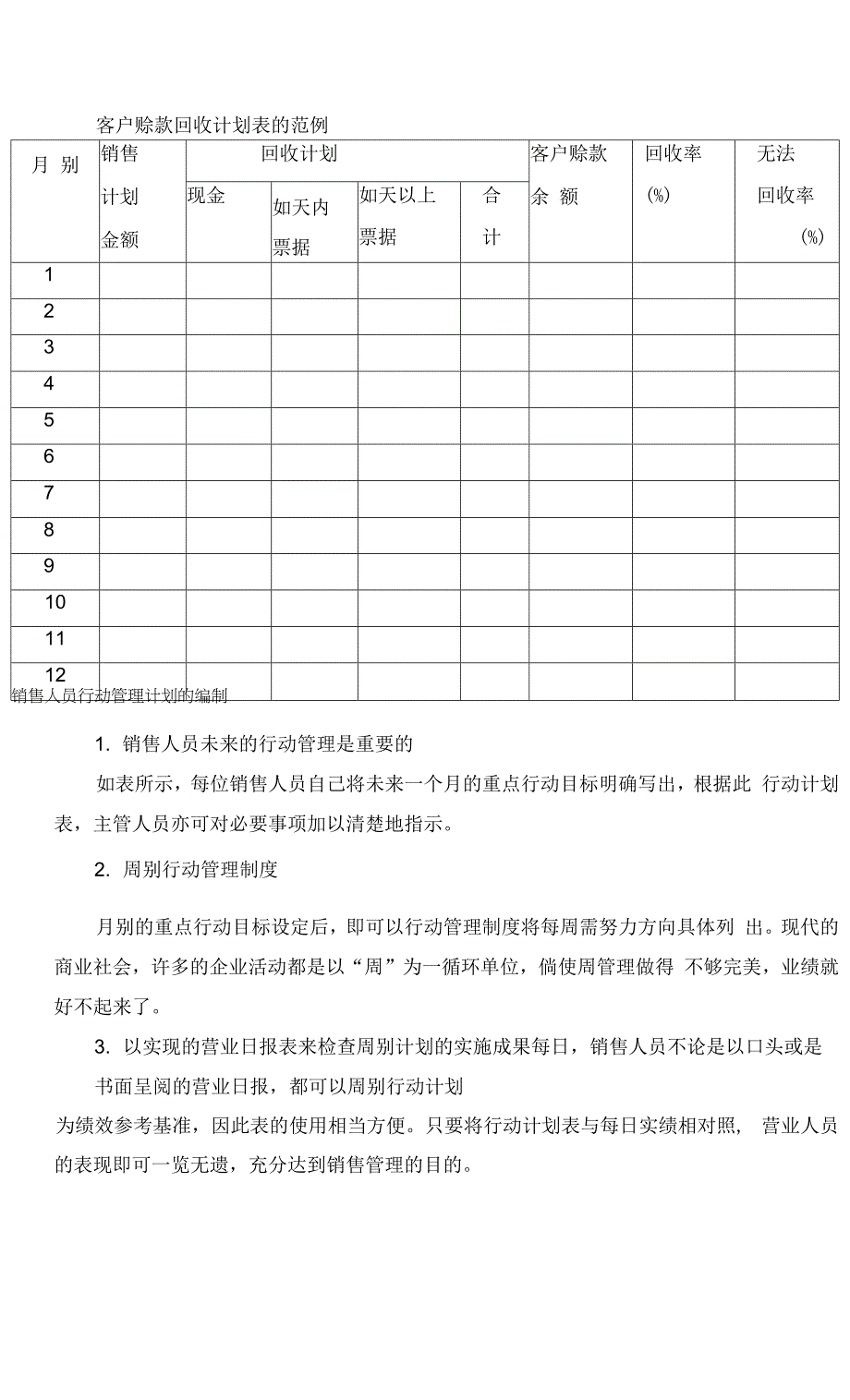 销售计划管理基础.docx_第4页