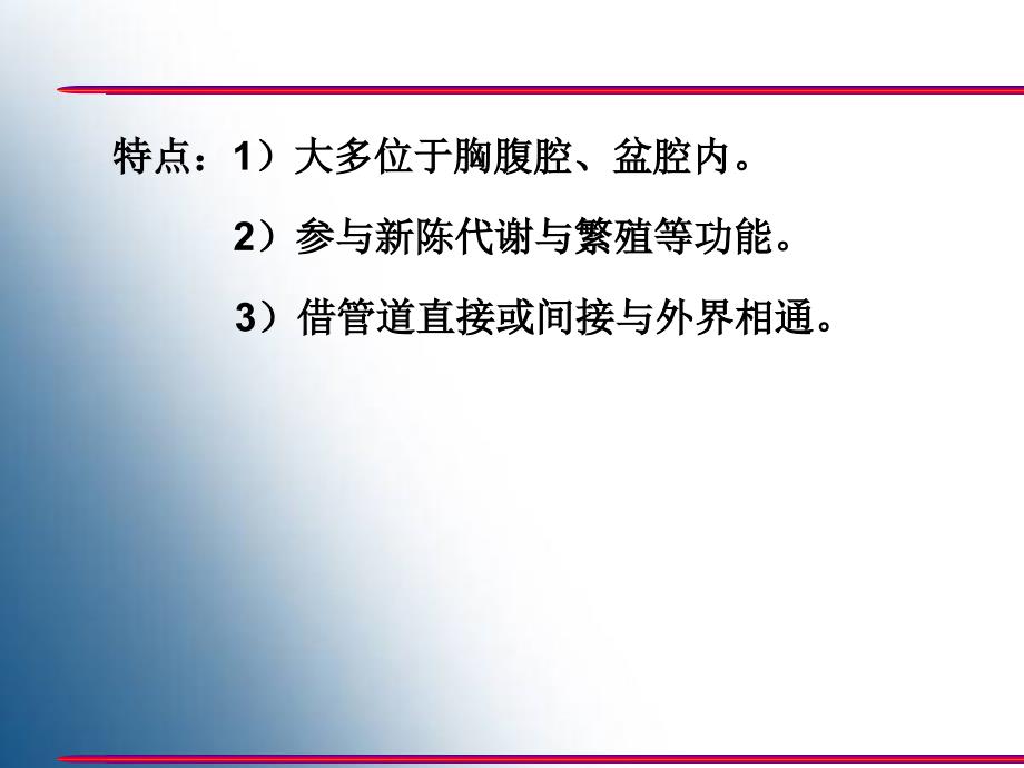 内脏总论、口、咽、食管、胃_第3页