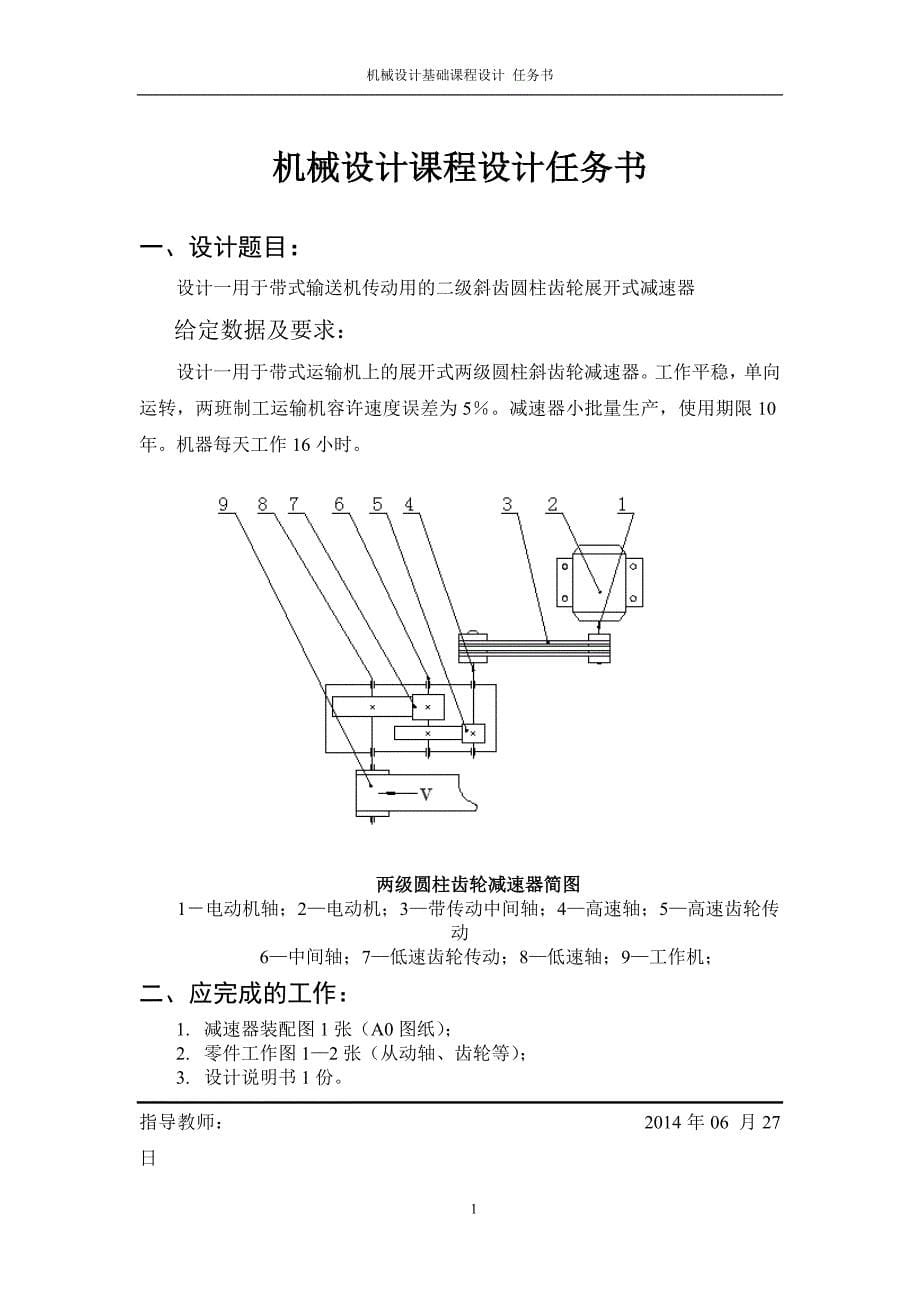 二级减速器课程设计.doc_第5页