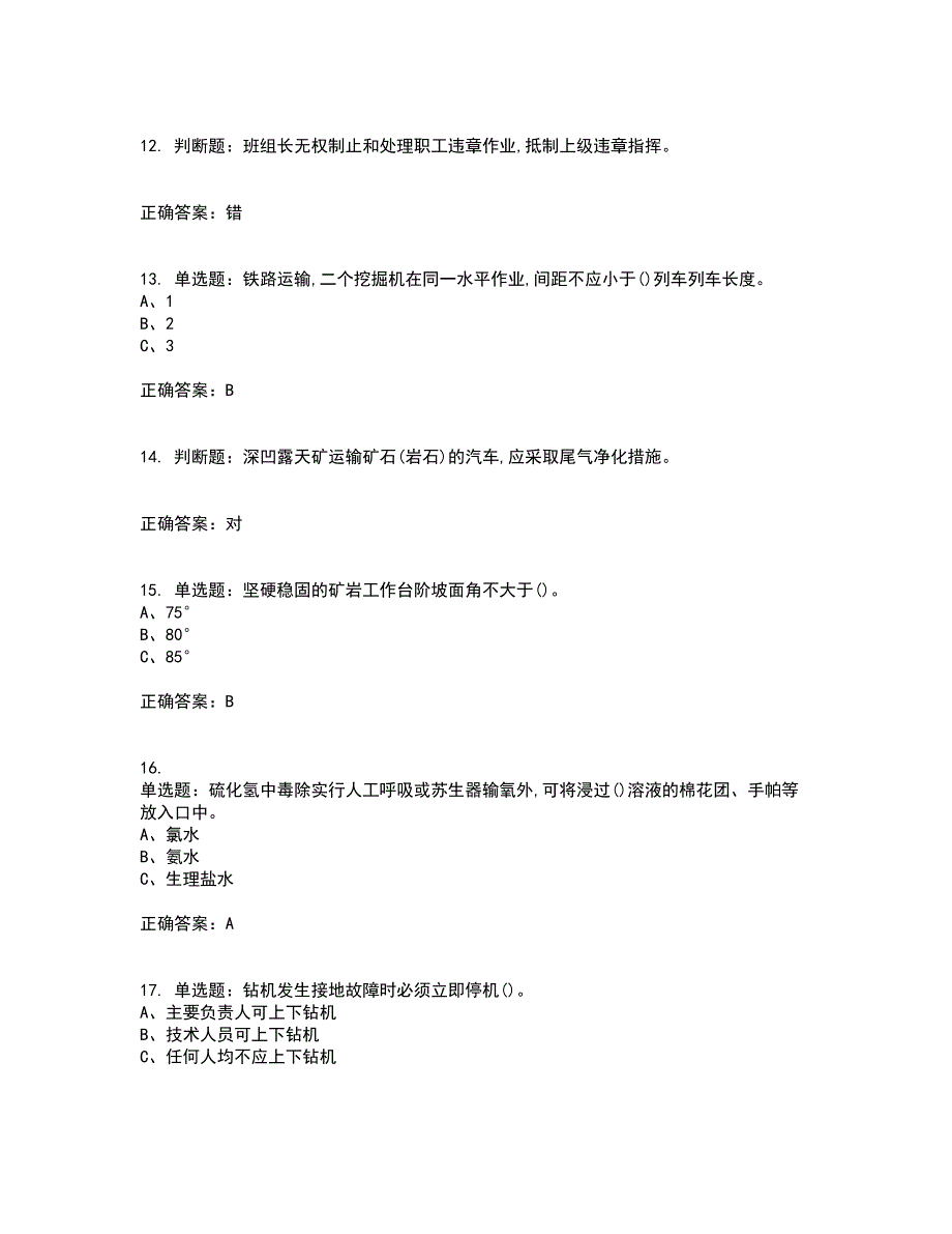 金属非金属矿山安全检查作业（小型露天采石场）安全生产考试内容及考试题满分答案7_第3页