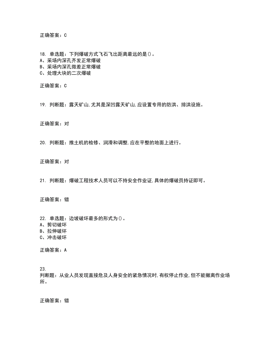 金属非金属矿山安全检查作业（小型露天采石场）安全生产考试内容及考试题满分答案7_第4页