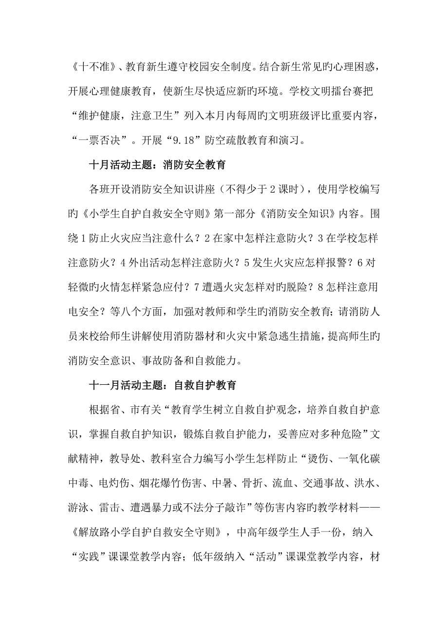 一月一主题活动实施方案.doc_第5页