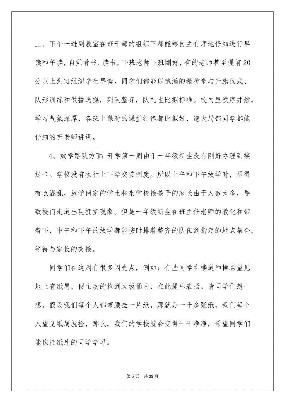 2023开学值周总结3范文.docx_第5页