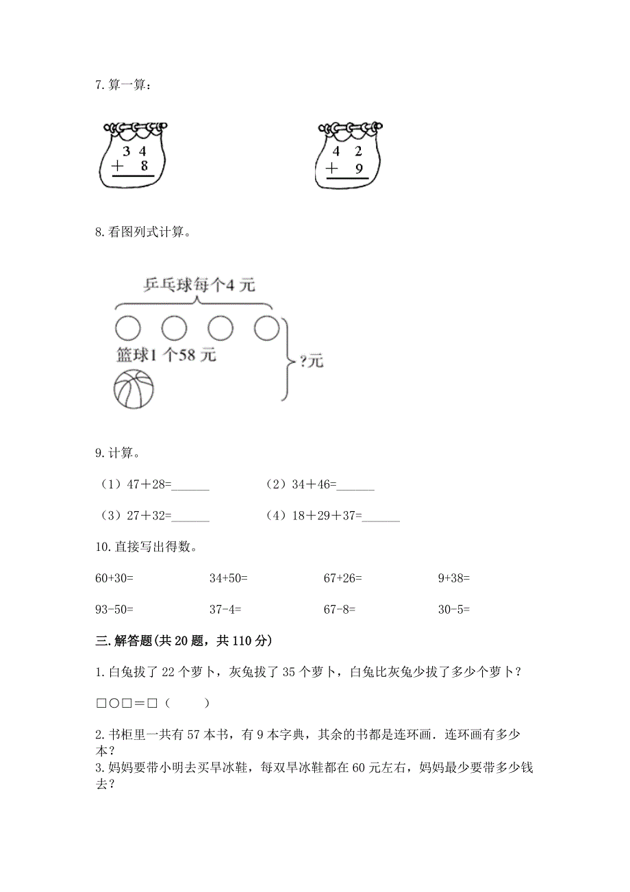 人教版数学二年级上册重点题型专项练习通用.docx_第4页