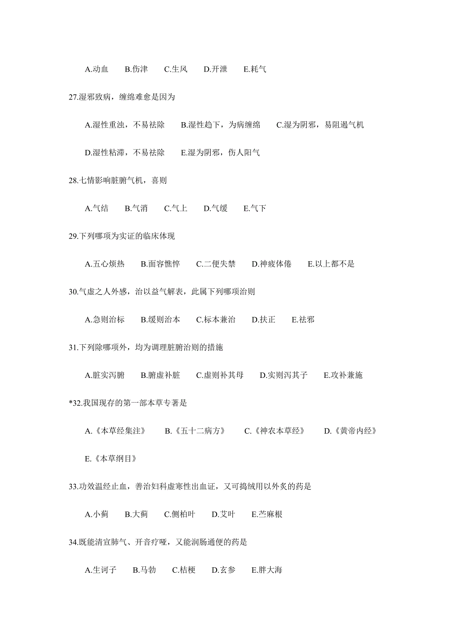 2024年中医执业助理医师模拟试题及答案_第4页