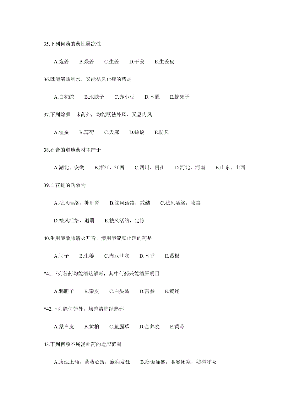 2024年中医执业助理医师模拟试题及答案_第5页