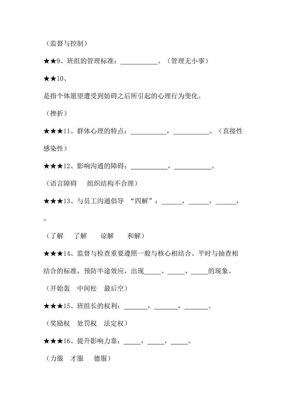 2024年管理知识考试题库_第2页