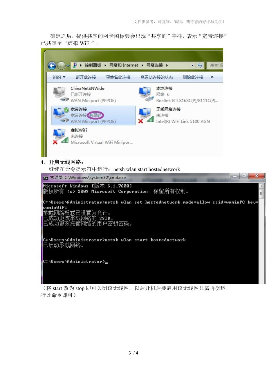 用华硕电脑(其他电脑是乎也行)做WiFi热点_第3页