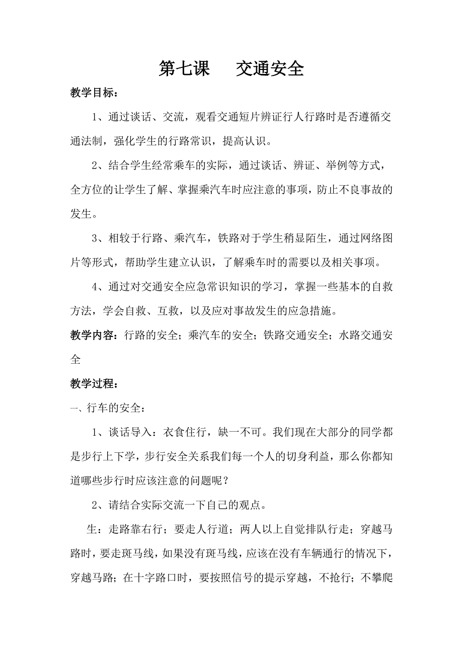 小学三年级安全教育教案.doc_第1页