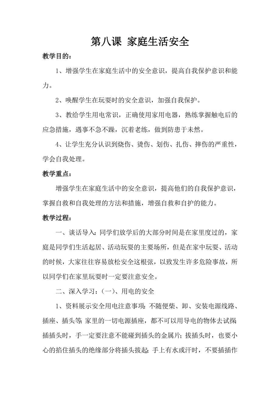 小学三年级安全教育教案.doc_第4页