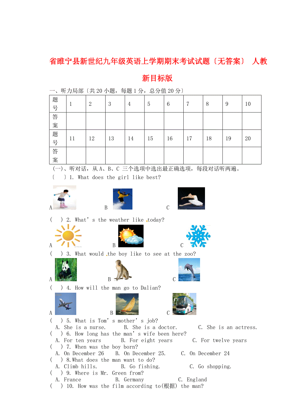 整理版睢宁县新世纪九年级英语上学期期末考试试题_第1页