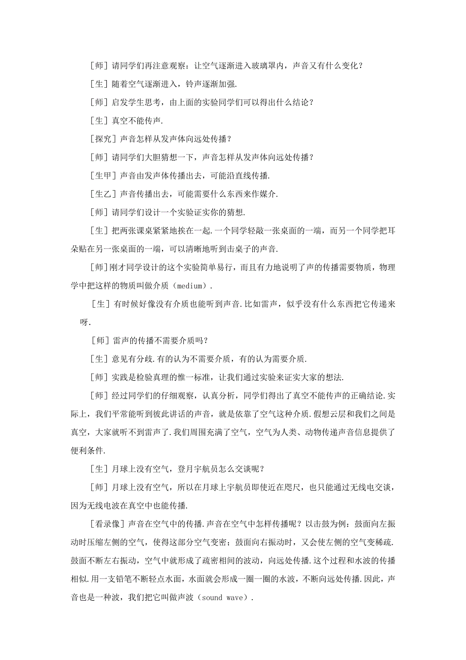 八年级物理上册 第2章 第1节 声音的产生与传播教案 （新版）新人教版_第4页