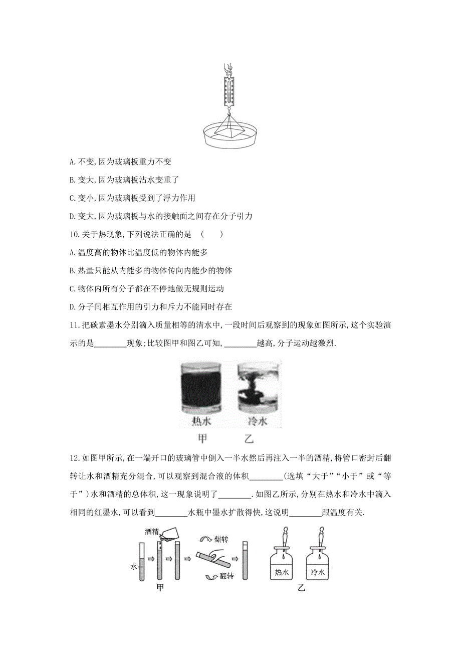 聚焦2020中考物理提升训练&amp;mdash;专题十 内能_第3页