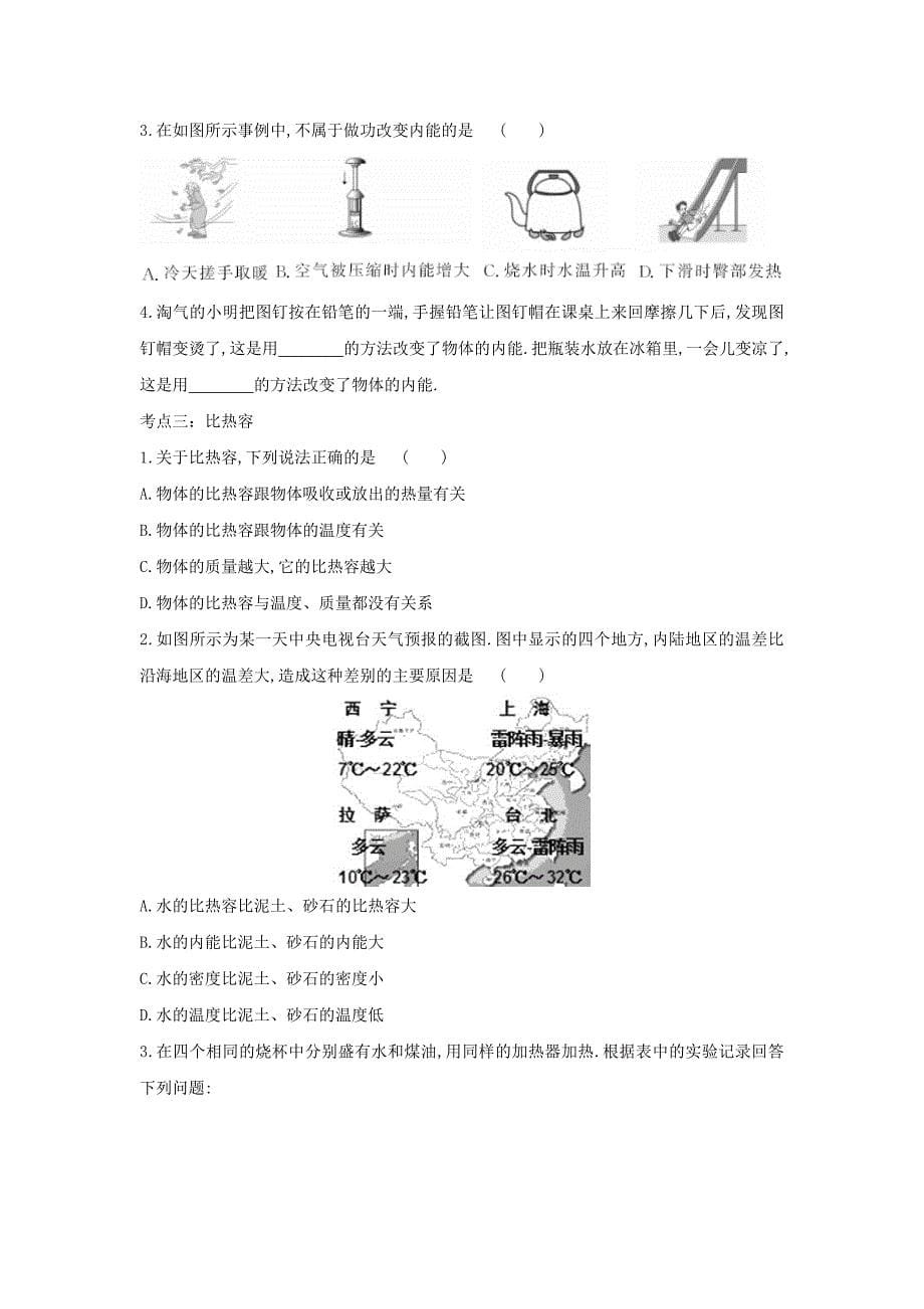 聚焦2020中考物理提升训练&amp;mdash;专题十 内能_第5页