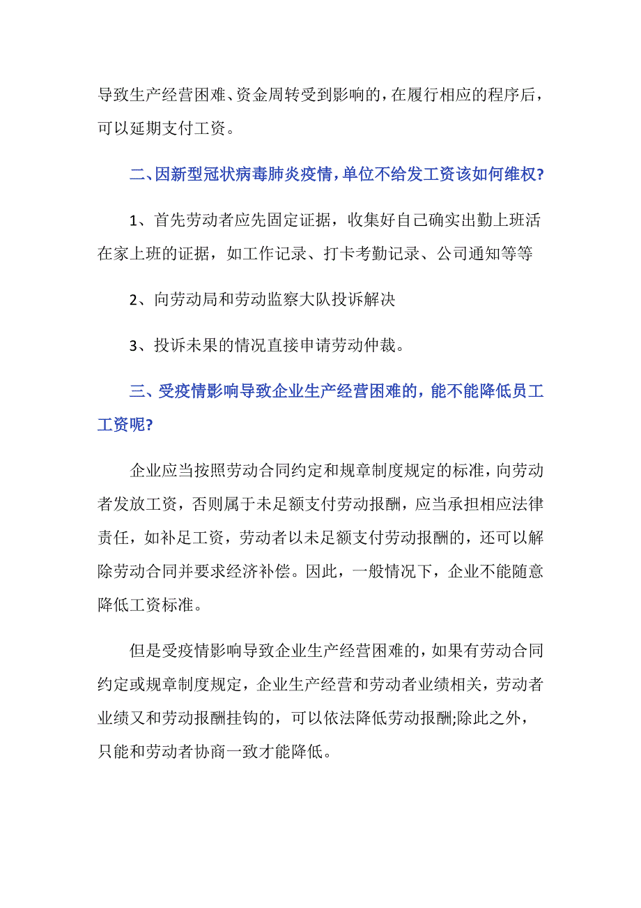 在疫情期间工资按时发放吗_第2页