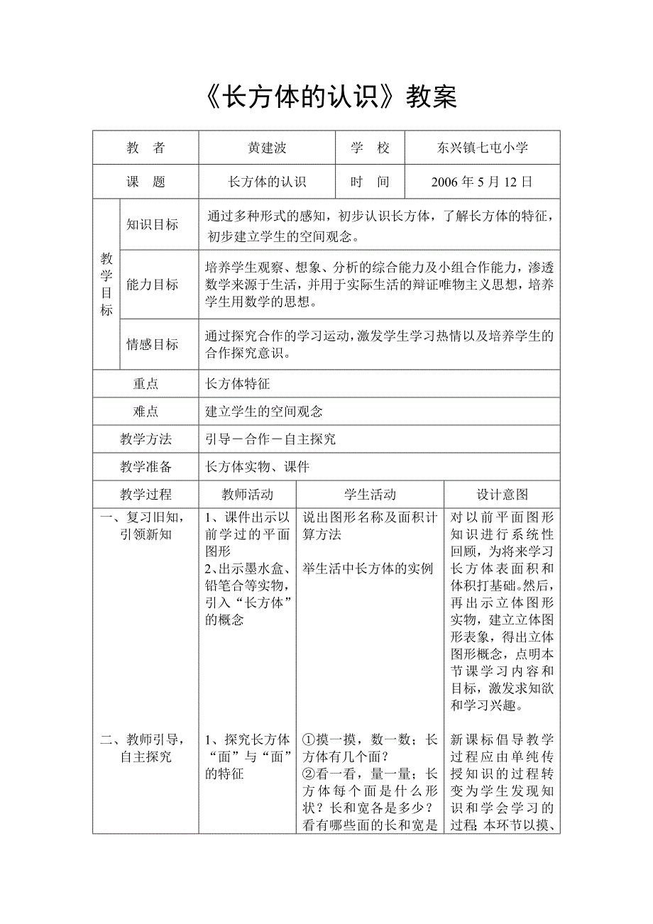 长方体的认识_第2页