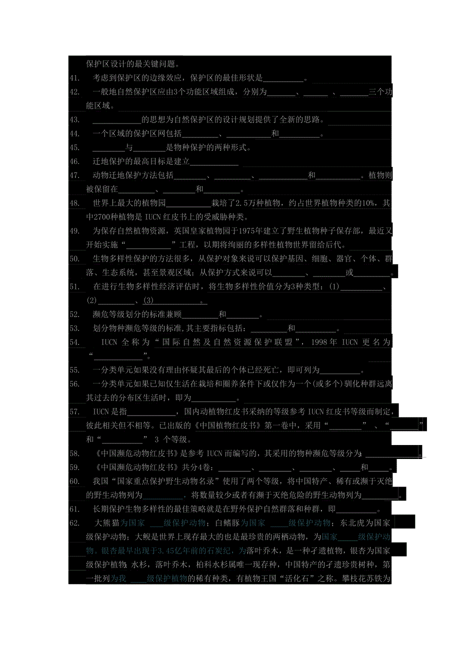 生物多样性复习参考题.doc_第3页