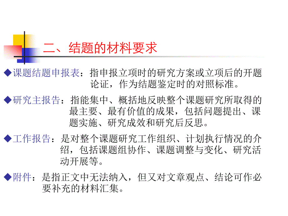 研究性学习报告的撰写_第2页