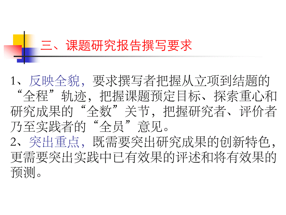 研究性学习报告的撰写_第3页