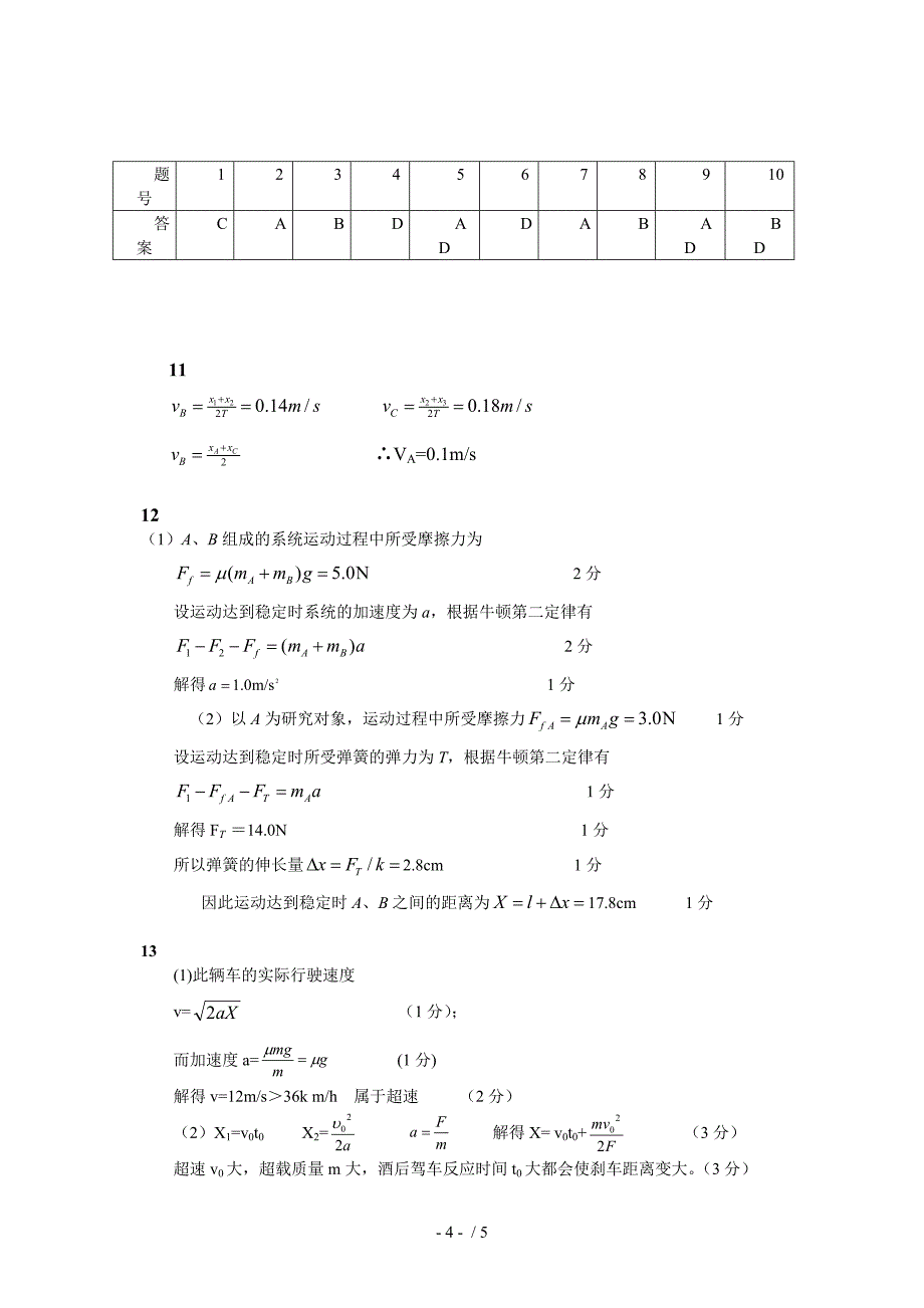 江苏东方学校高三物理基础回归力学_第4页