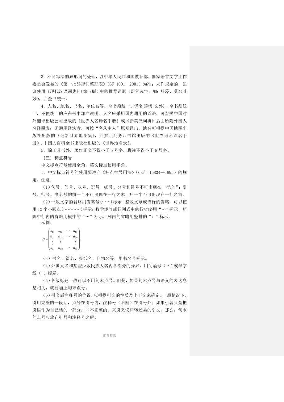 中国社会科学出版社学术著作体例规范_第5页