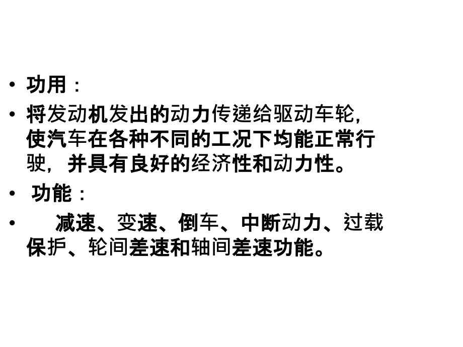 第十一章-汽车传动系统概述概要课件_第3页