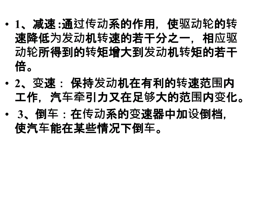 第十一章-汽车传动系统概述概要课件_第4页