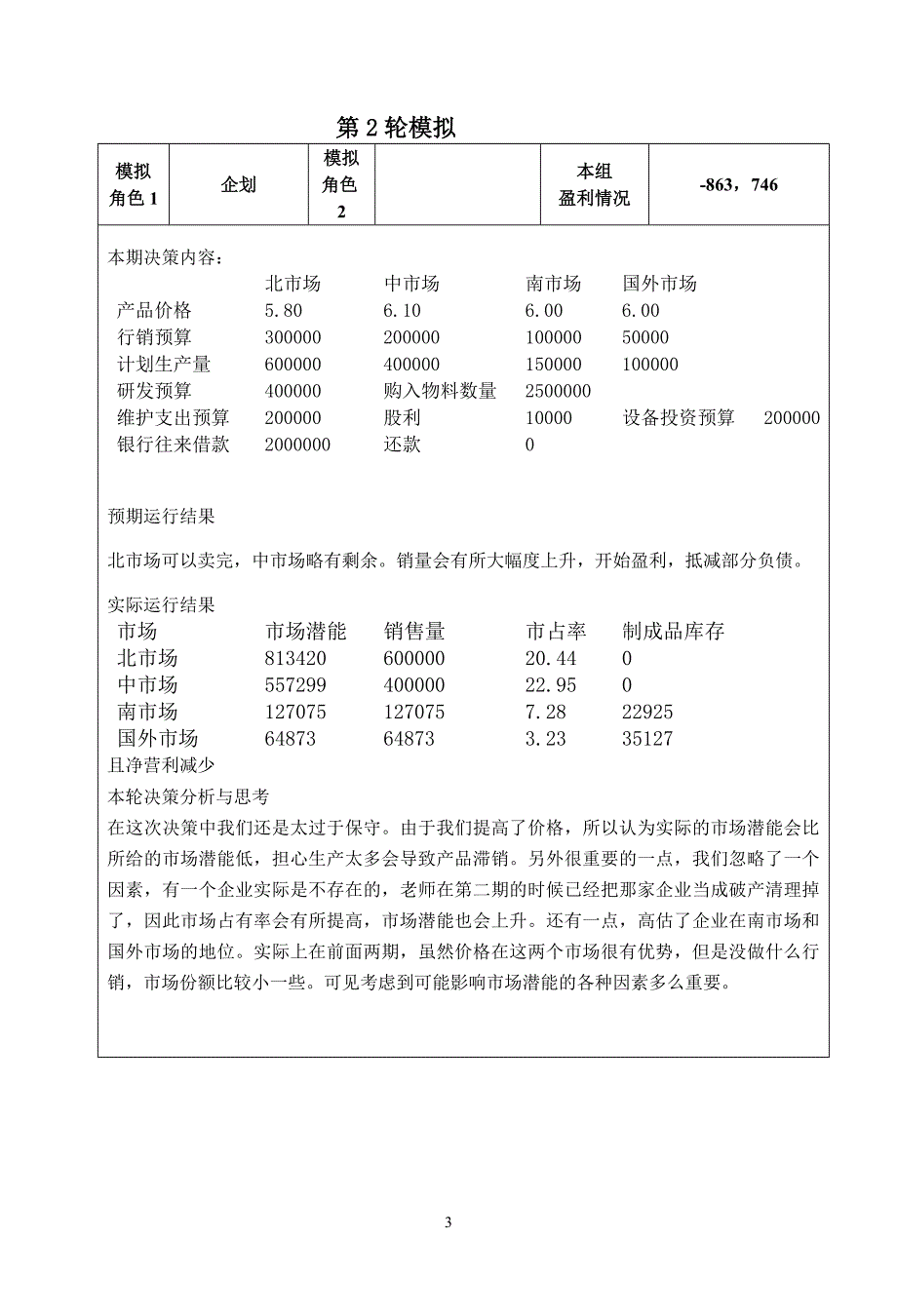 实验报告-市场营销学_第3页