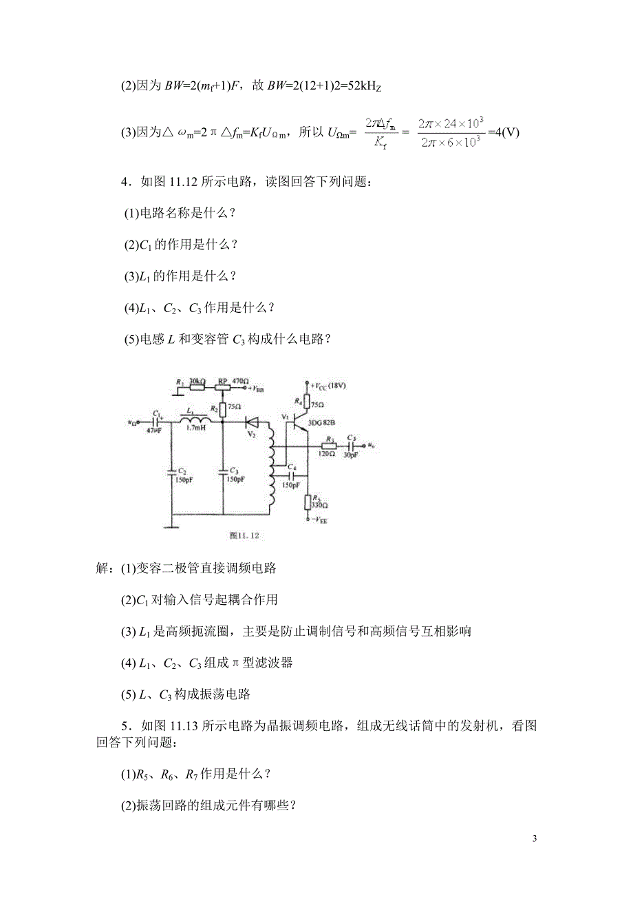 角度调制与解调.doc_第3页