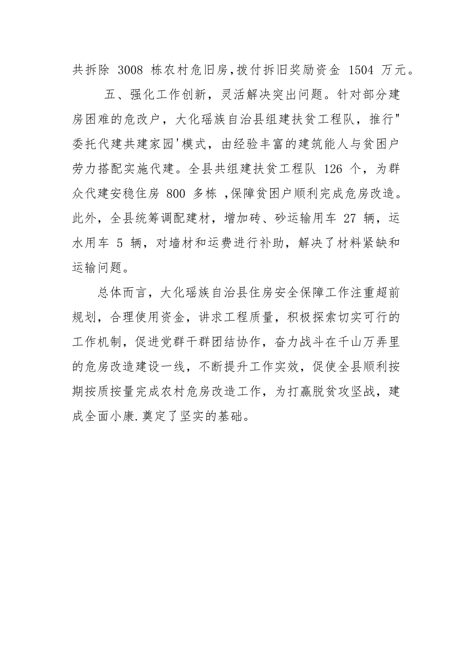 筑就广夏千万间实现百年安居梦.docx_第3页