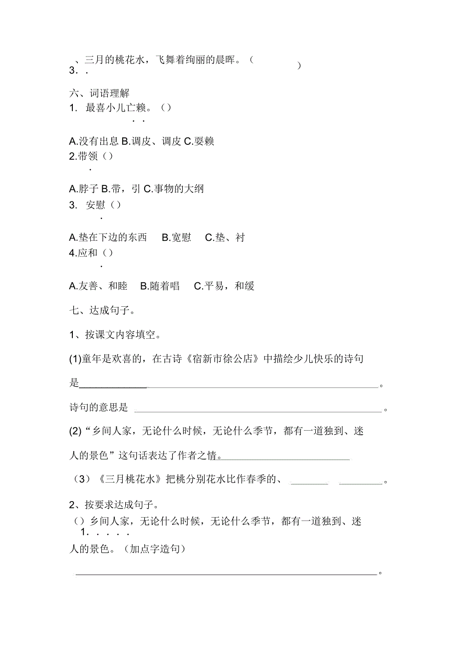 统编部编人教版四年级下册语文第单元测试题二附.doc_第2页