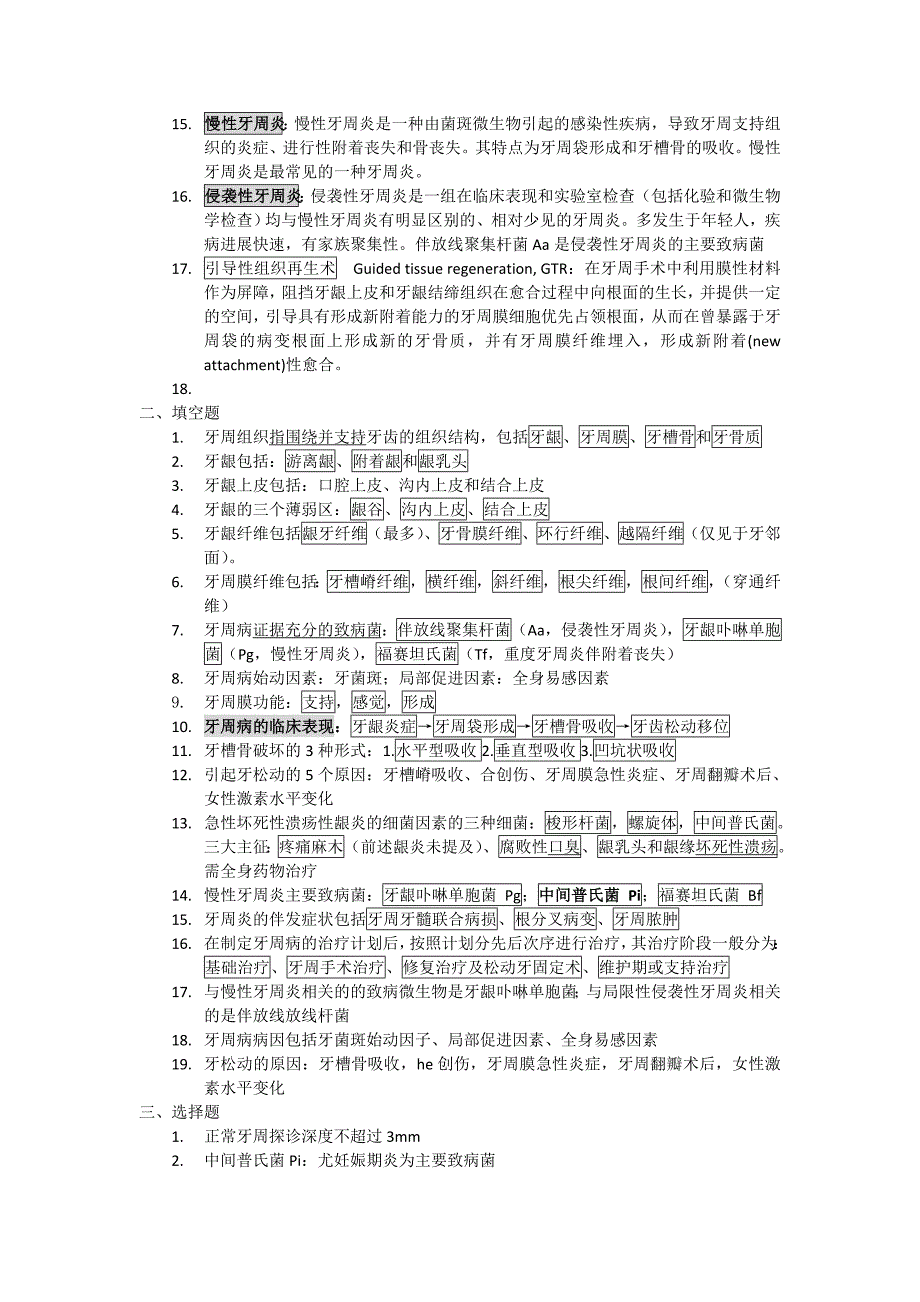 牙周病学重点分题型整理_第2页