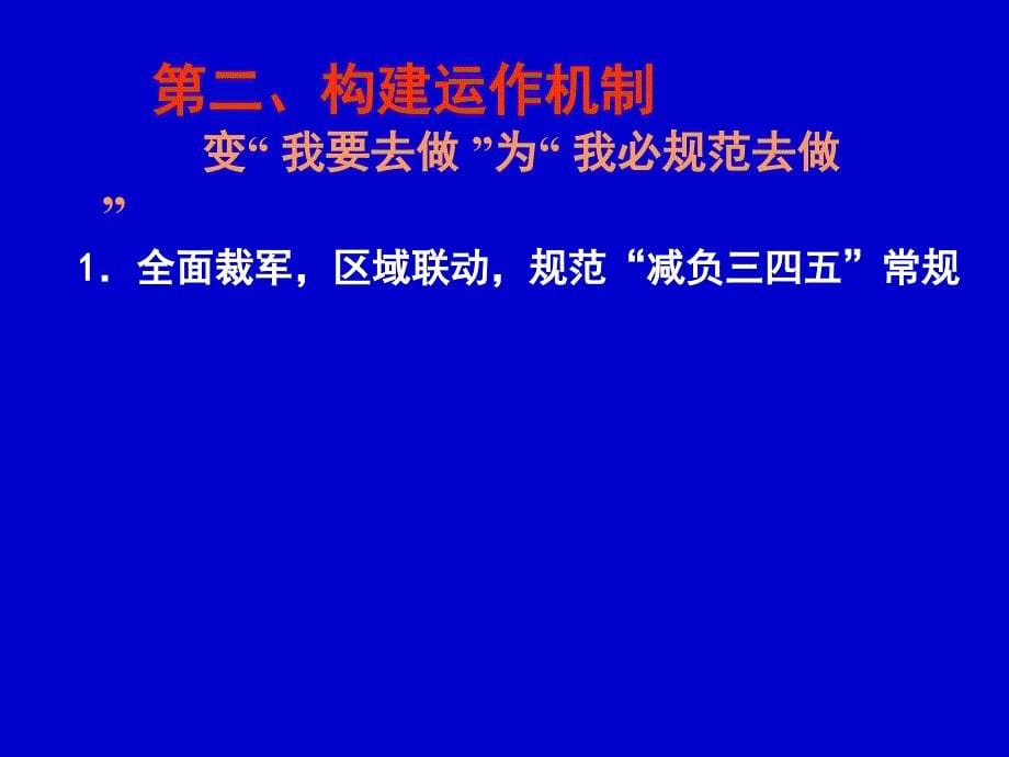 区域构建中小学课外文体活动长效机制的研究_第5页