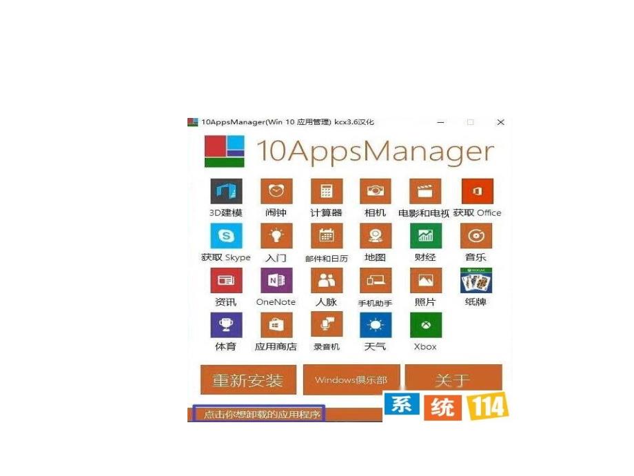 Win10卸载电影和电视的方法.ppt_第4页