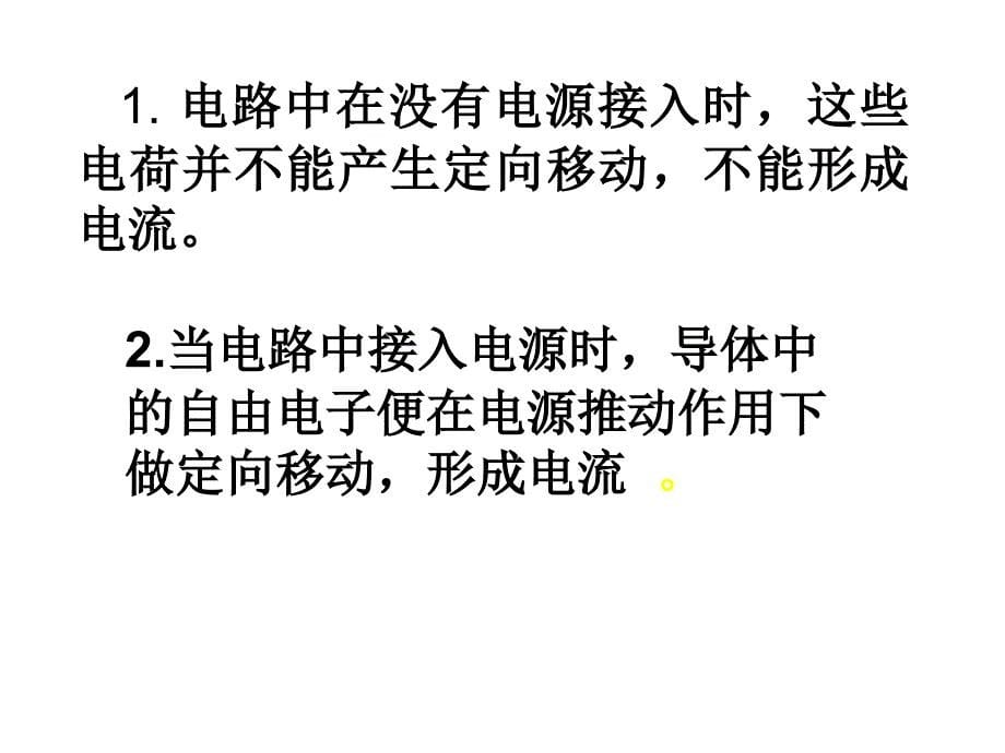 教科版九年级物理512电压电流产生原因一章节时_第5页