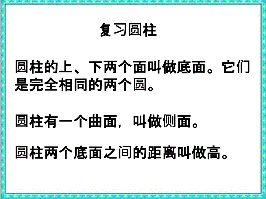 苏教版六年级下册圆柱表面积教案之一_第3页