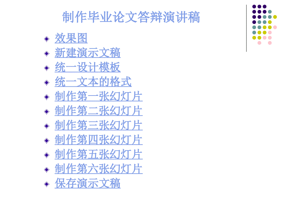 项目五使用文稿演示软件PowerPoint23ppt课件_第3页